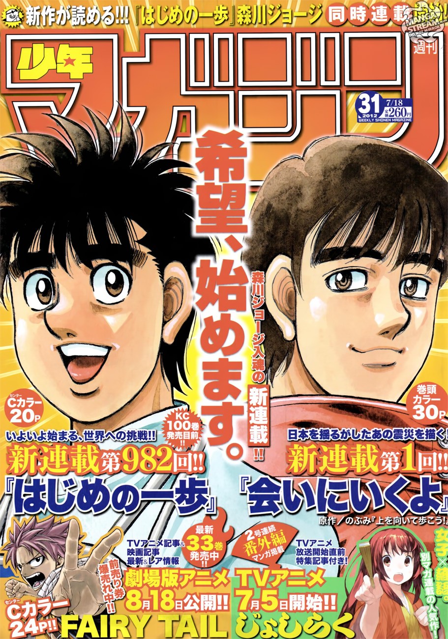 Hajime no Ippo chapter 982 page 1