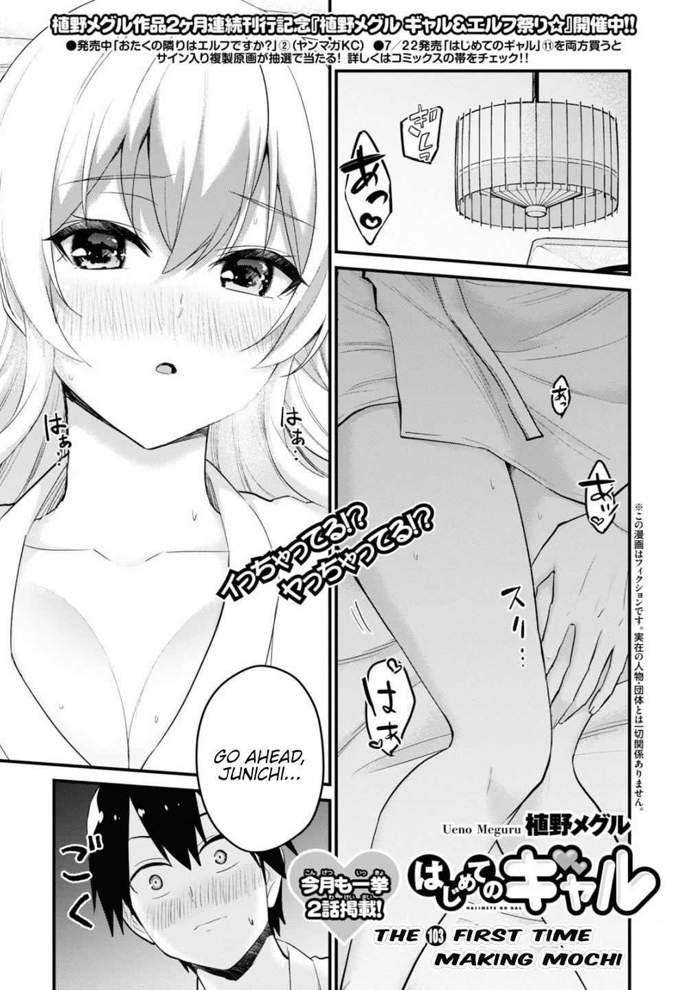 Hajimete no Gal chapter 103 page 3