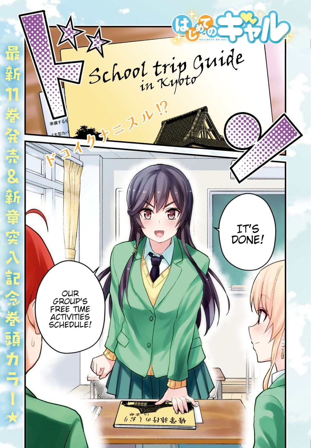 Hajimete no Gal chapter 105 page 2