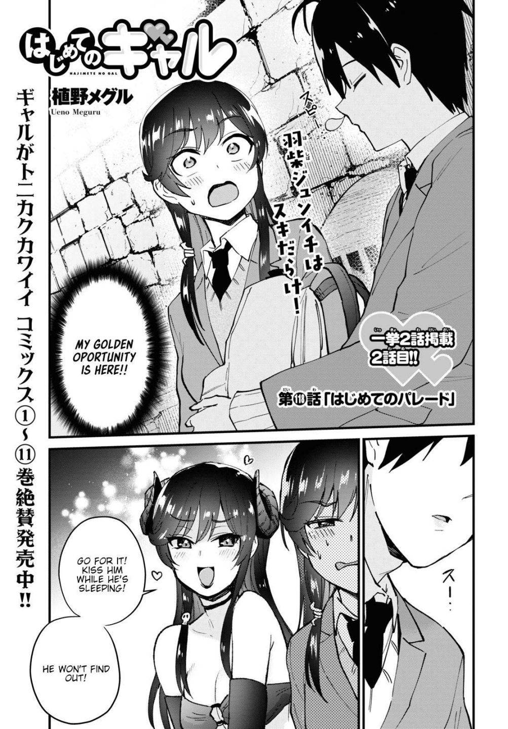 Hajimete no Gal chapter 118 page 1