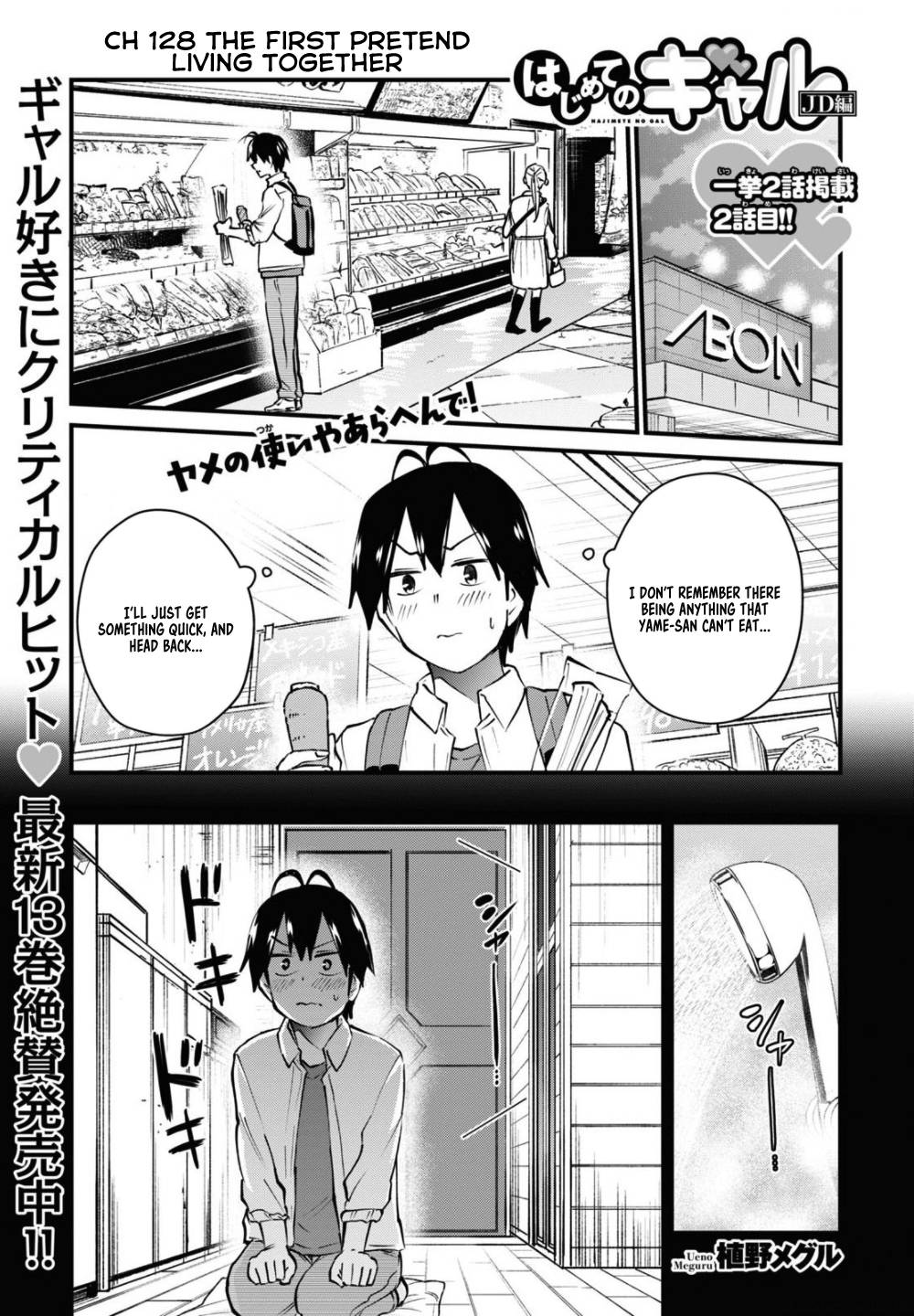 Hajimete no Gal chapter 128 page 1