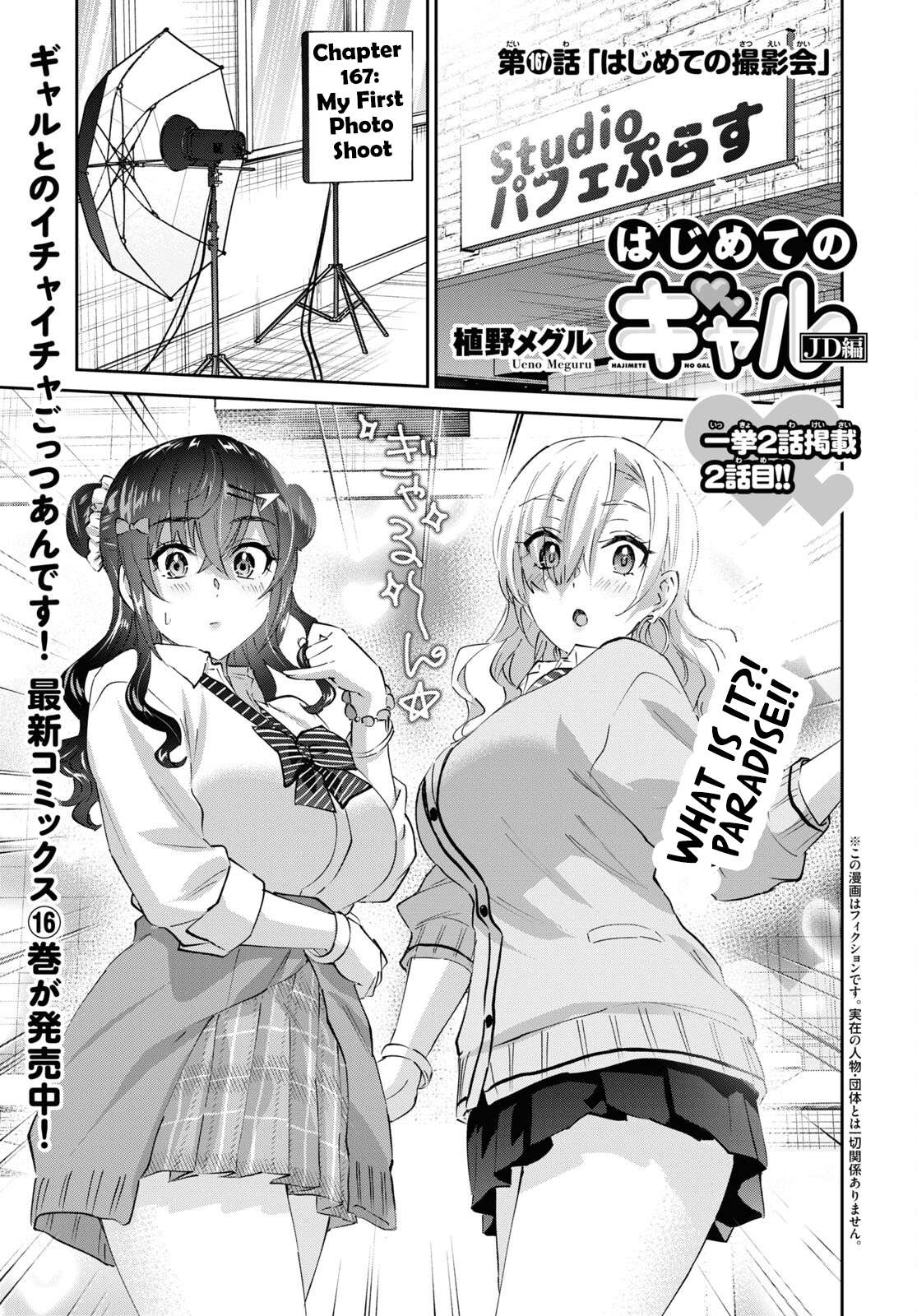 Hajimete no Gal chapter 167 page 2