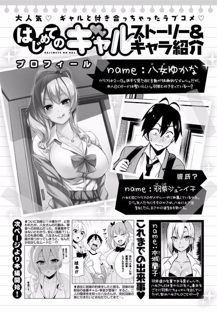 Hajimete no Gal chapter 26 page 3