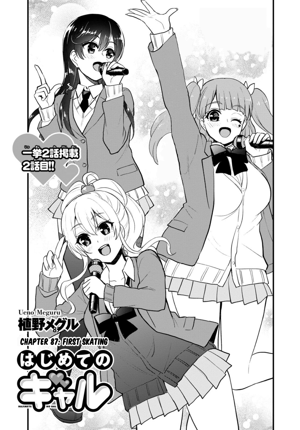 Hajimete no Gal chapter 87 page 2