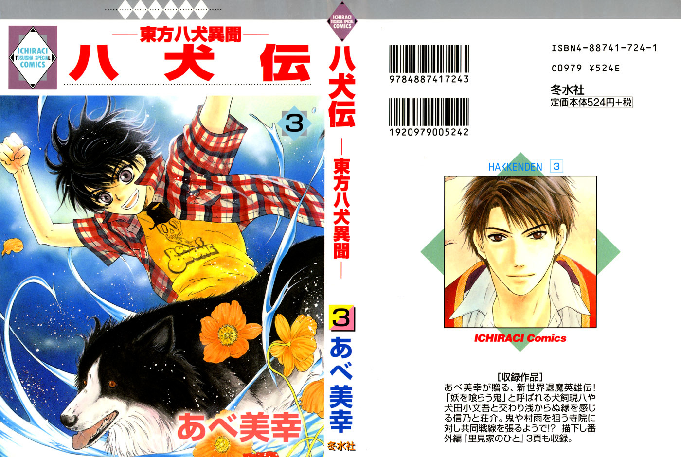 Hakkenden chapter 7 page 49