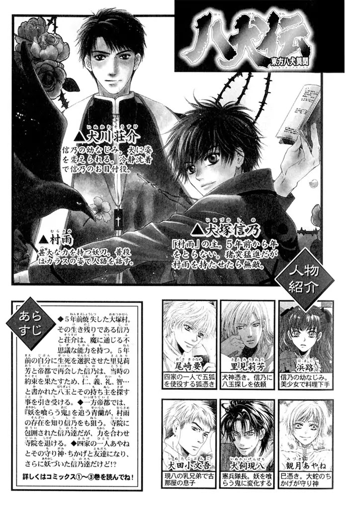 Hakkenden chapter 10 page 5