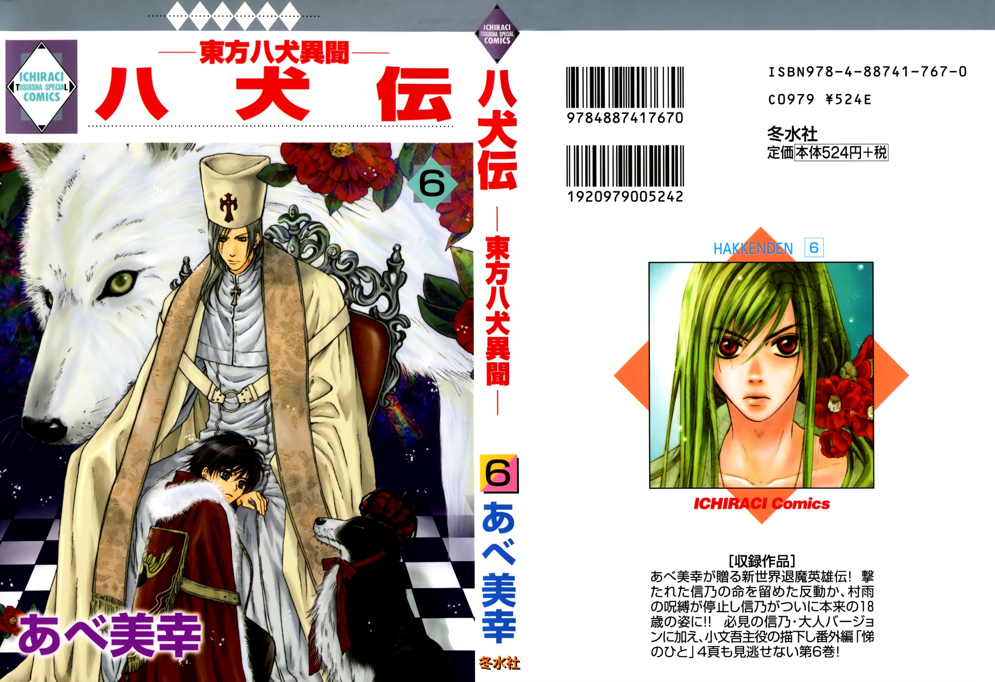 Hakkenden chapter 16 page 3