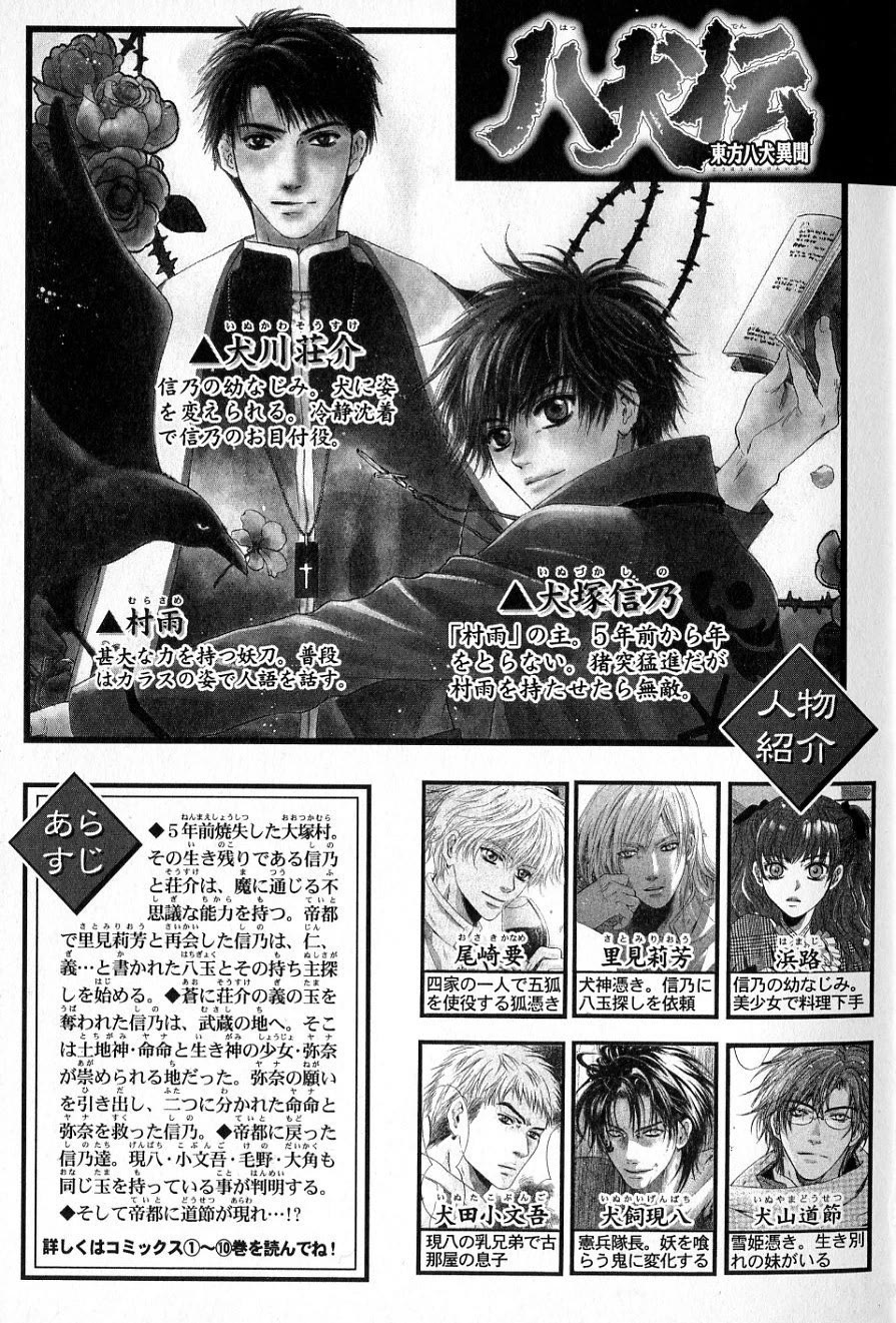 Hakkenden chapter 31 page 7