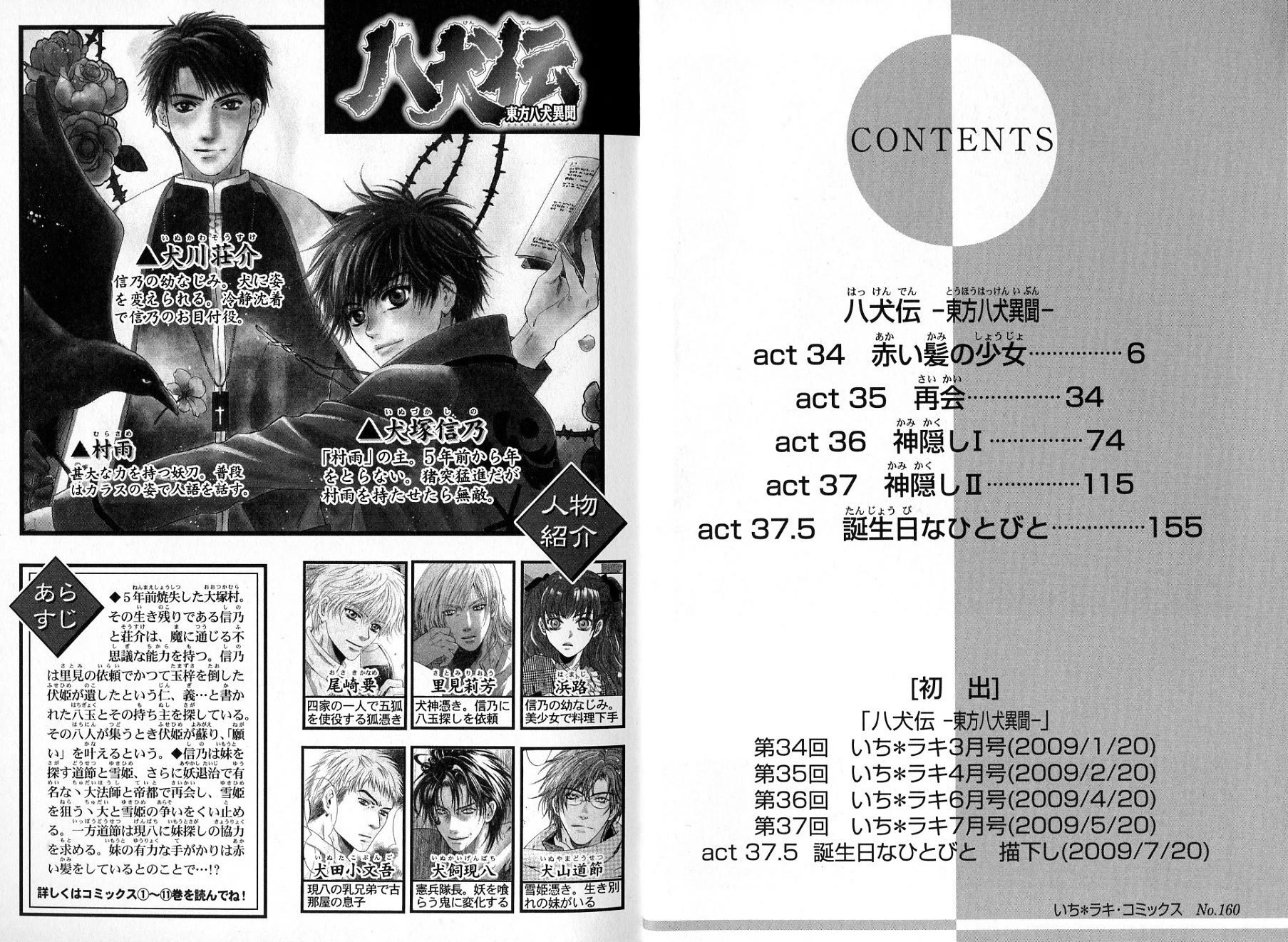 Hakkenden chapter 34 page 3