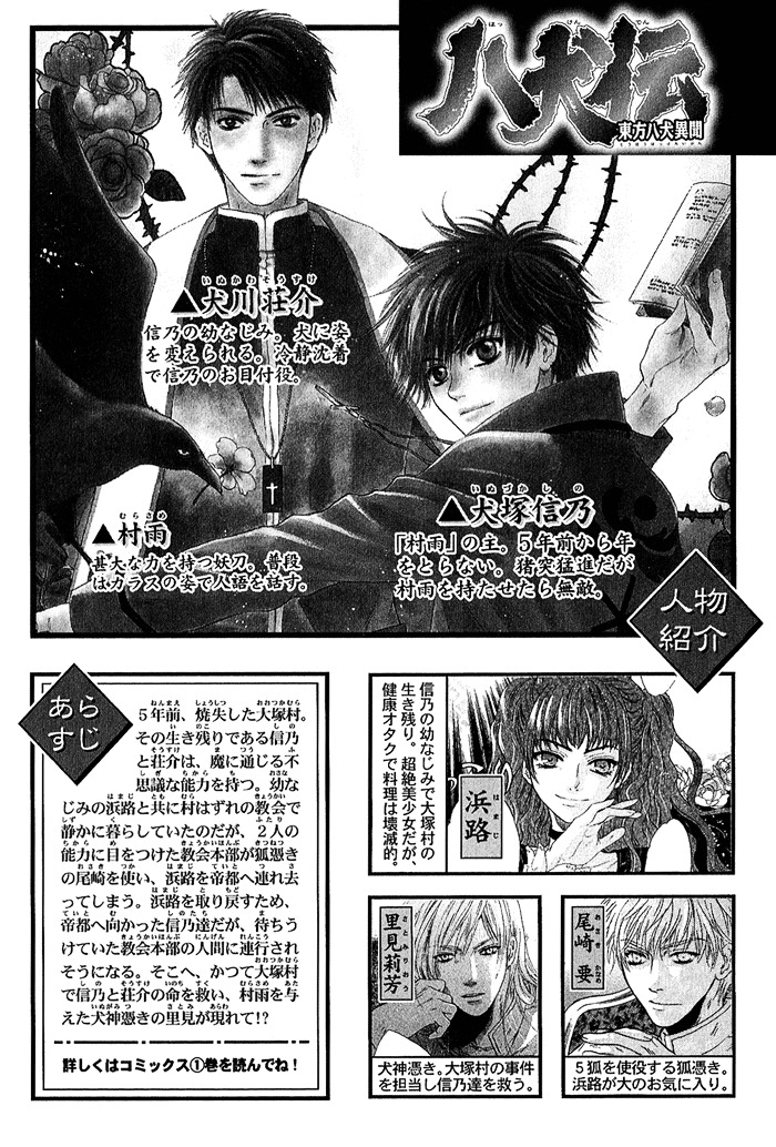 Hakkenden chapter 4 page 6