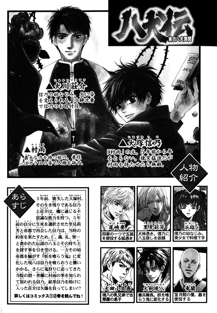 Hakkenden chapter 7 page 6