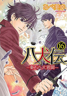 Cover of Hakkenden