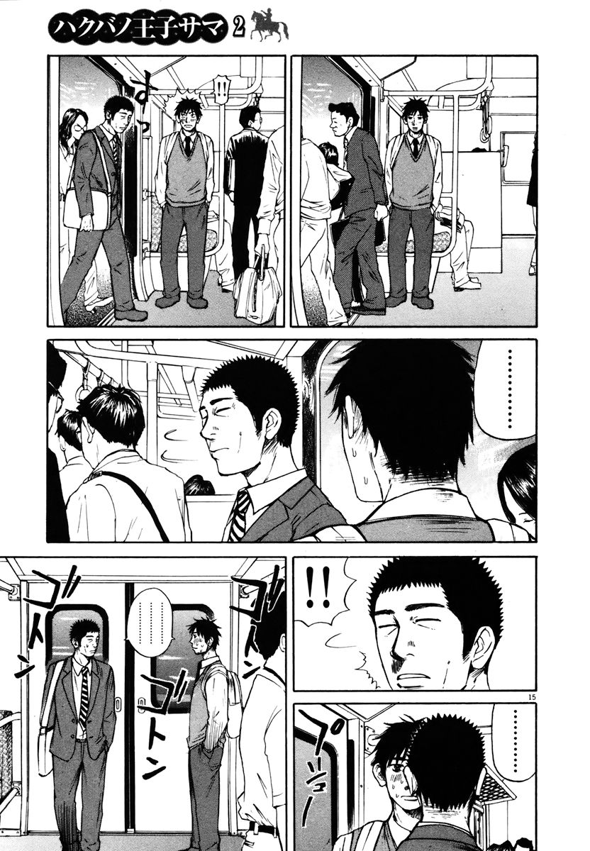 Hakuba no Oujisama chapter 19 page 14