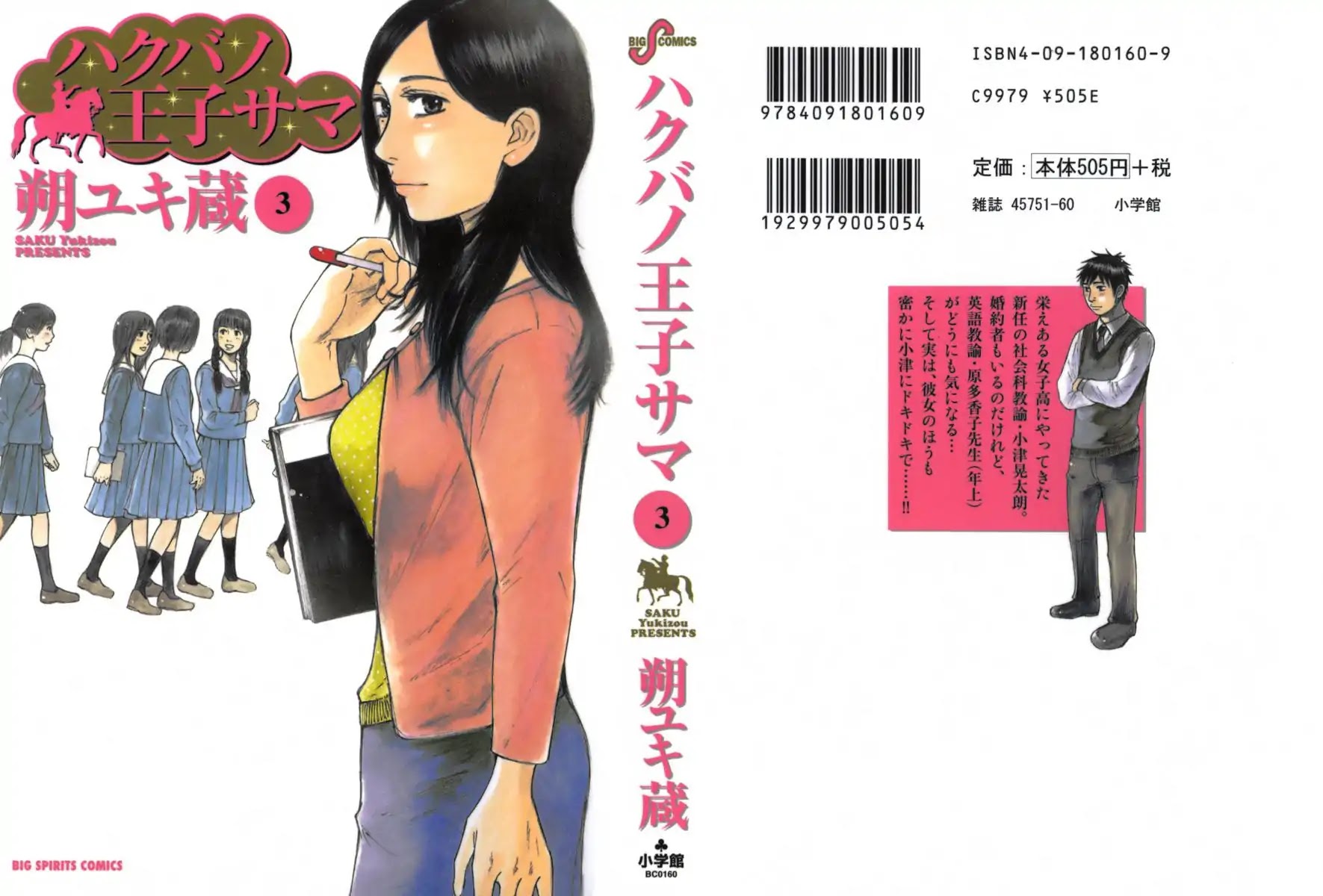 Hakuba no Oujisama chapter 21 page 1