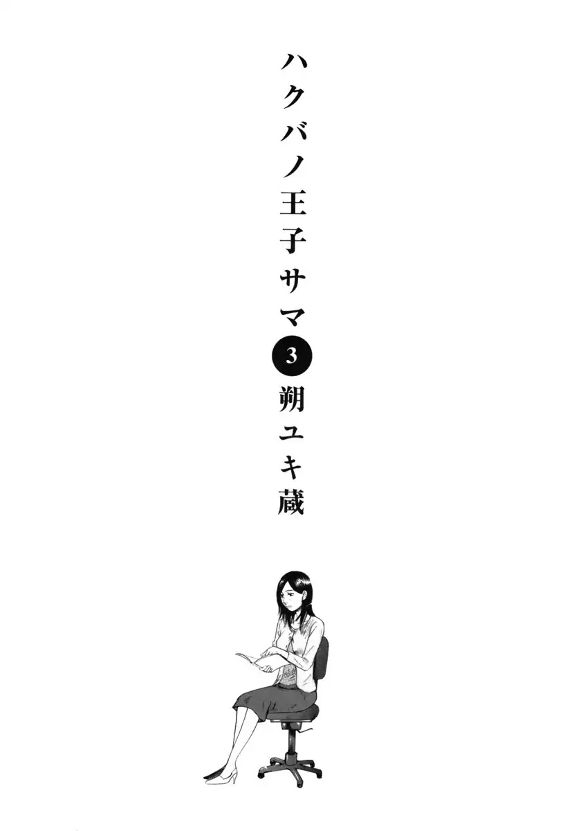 Hakuba no Oujisama chapter 21 page 2