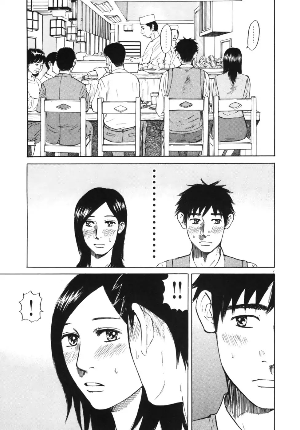 Hakuba no Oujisama chapter 51 page 7