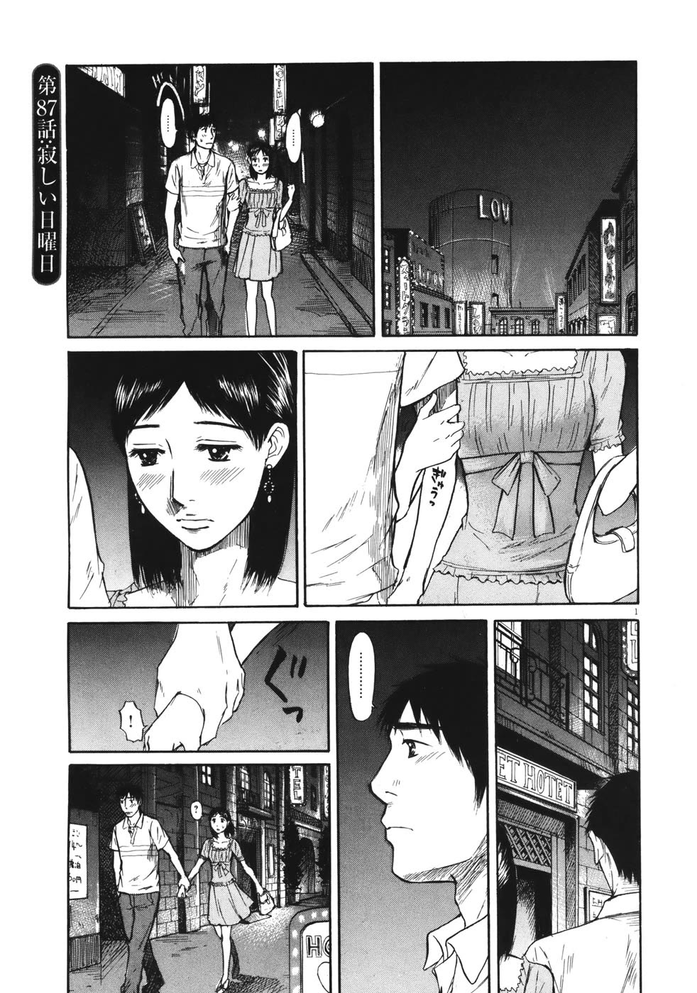 Hakuba no Oujisama chapter 86 page 16