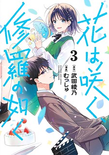 Cover of Hana wa Saku, Shura no Gotoku