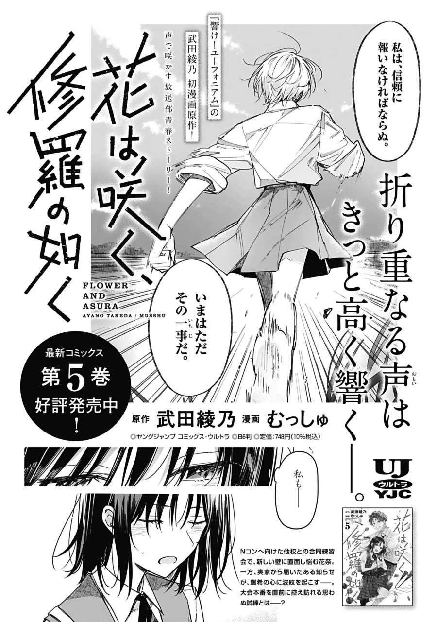 Hana wa Saku, Shura no Gotoku chapter 24 page 2