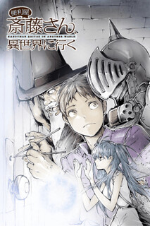 Cover of Handyman Saitou In Another World
