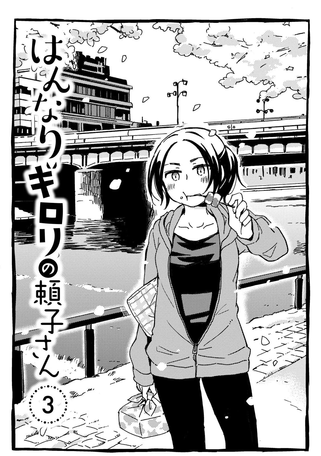 Hannari Girori no Yoriko-san chapter 28 page 2