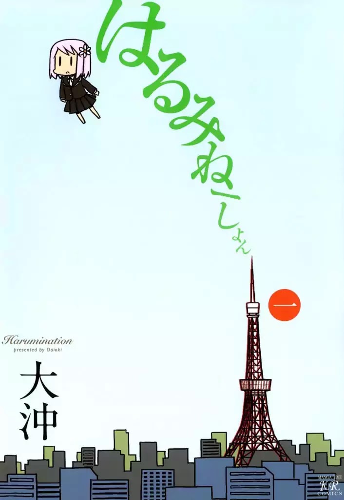 Harumination chapter 1 page 1