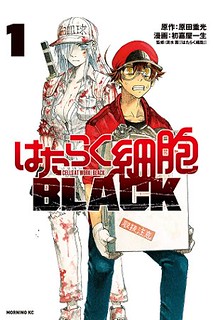 Cover of Hataraku Saibou BLACK