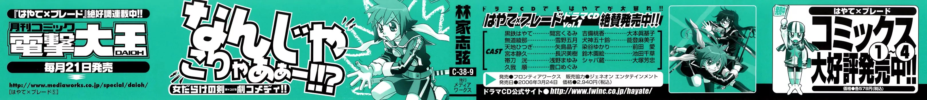 Hayate x Blade chapter 26 page 4