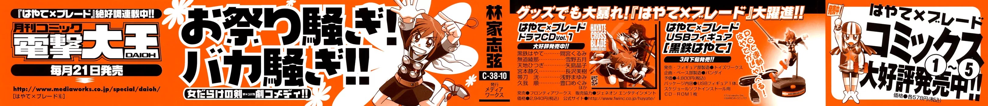 Hayate x Blade chapter 31 page 5