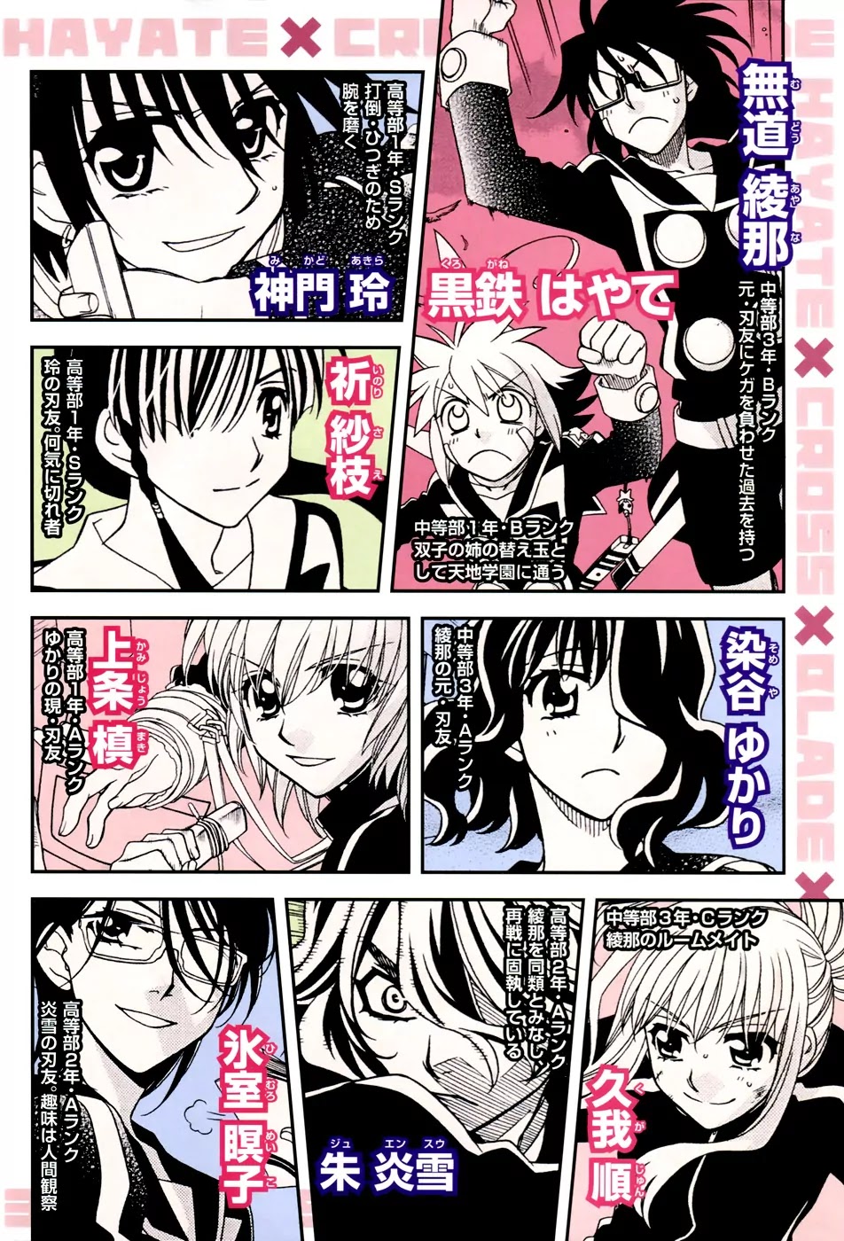 Hayate x Blade chapter 47.6 page 4