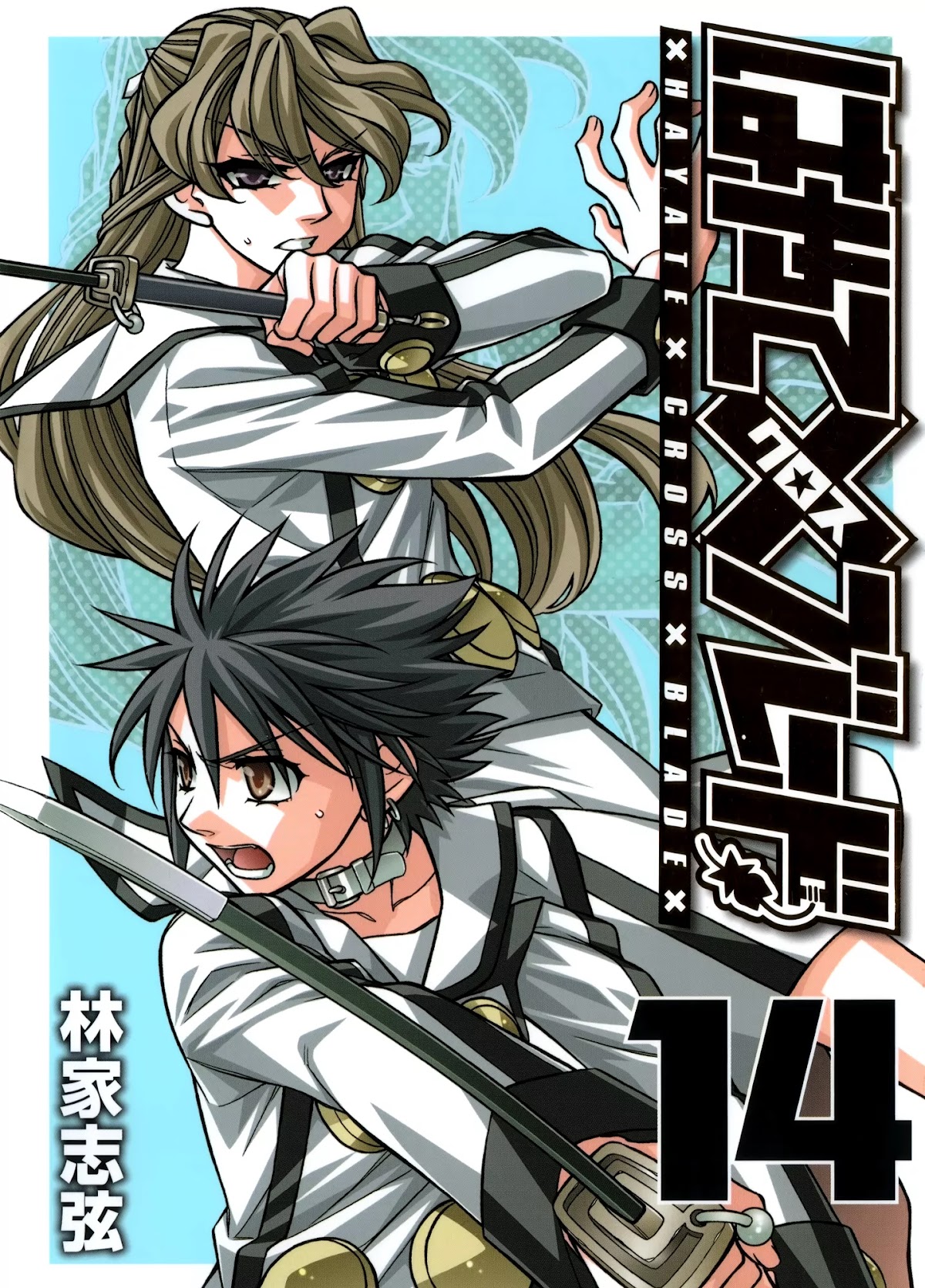 Hayate x Blade chapter 77 page 1