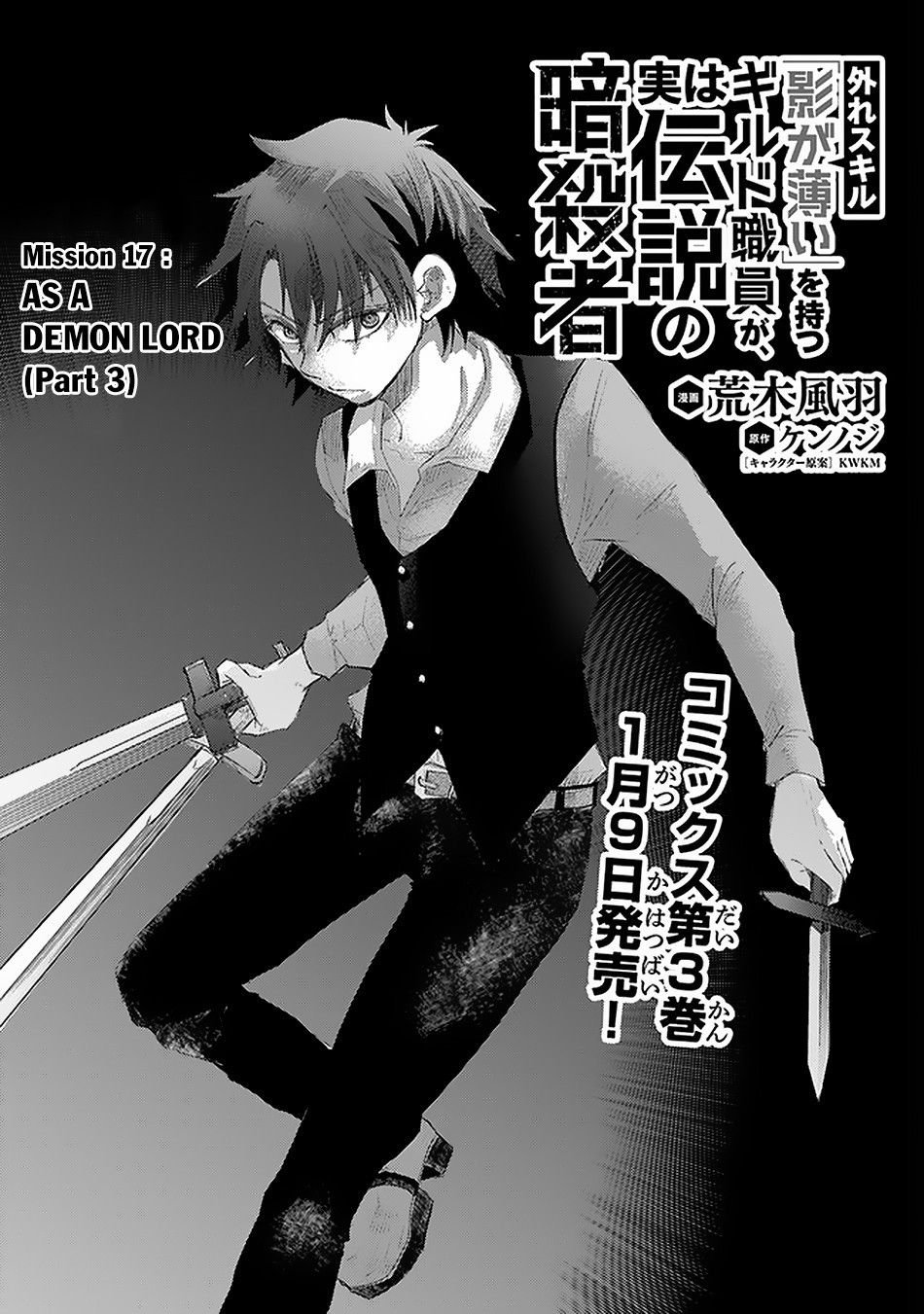 Hazure Skill “Kage ga Usui” o Motsu Guild Shokuin ga, Jitsuha Densetsu no Ansatsusha chapter 17 page 2