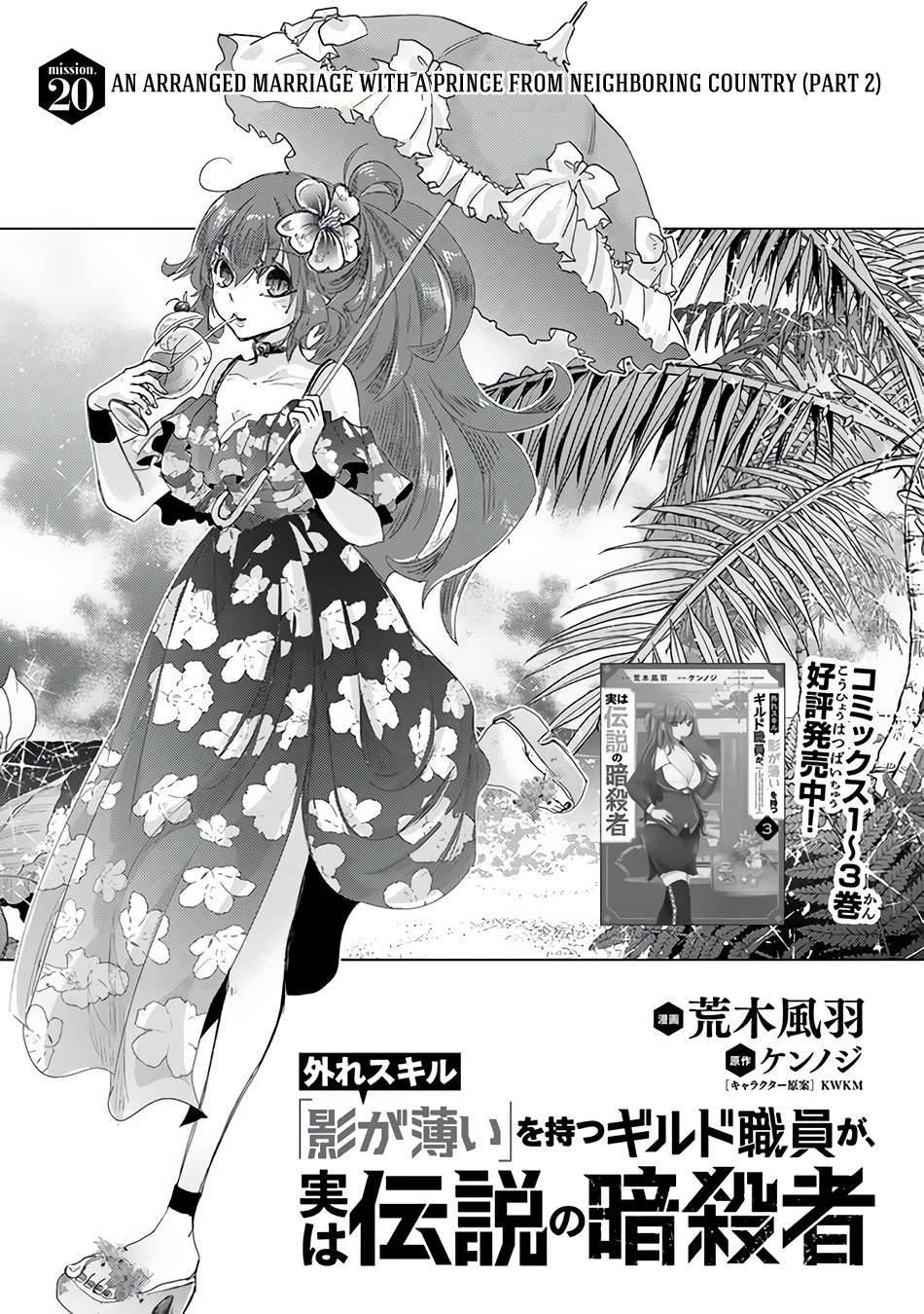 Hazure Skill “Kage ga Usui” o Motsu Guild Shokuin ga, Jitsuha Densetsu no Ansatsusha chapter 20 page 2