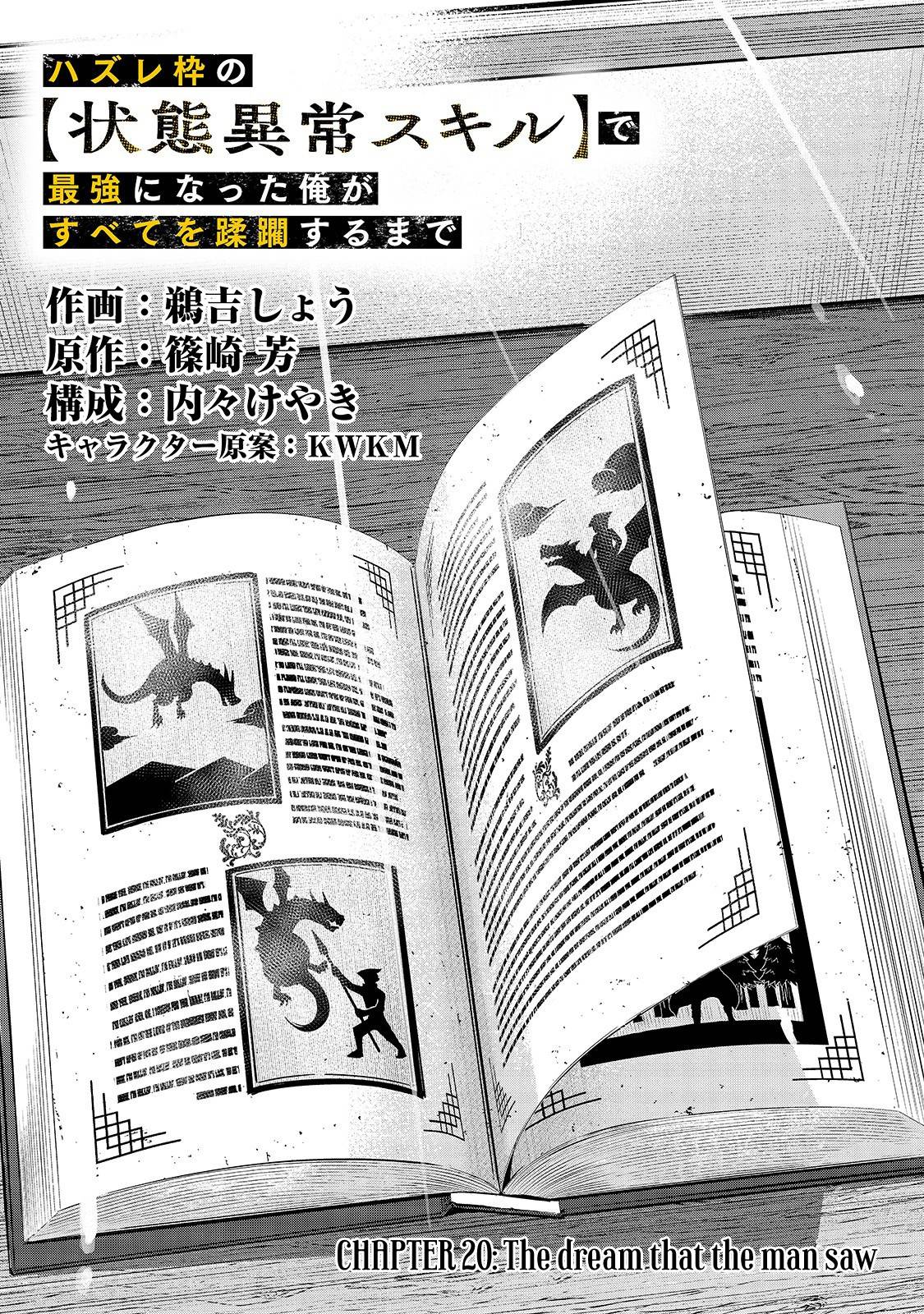 Hazure Waku no “Joutai Ijou Skill” de Saikyou ni Natta Ore ga Subete o Juurin Suru made chapter 20 page 4