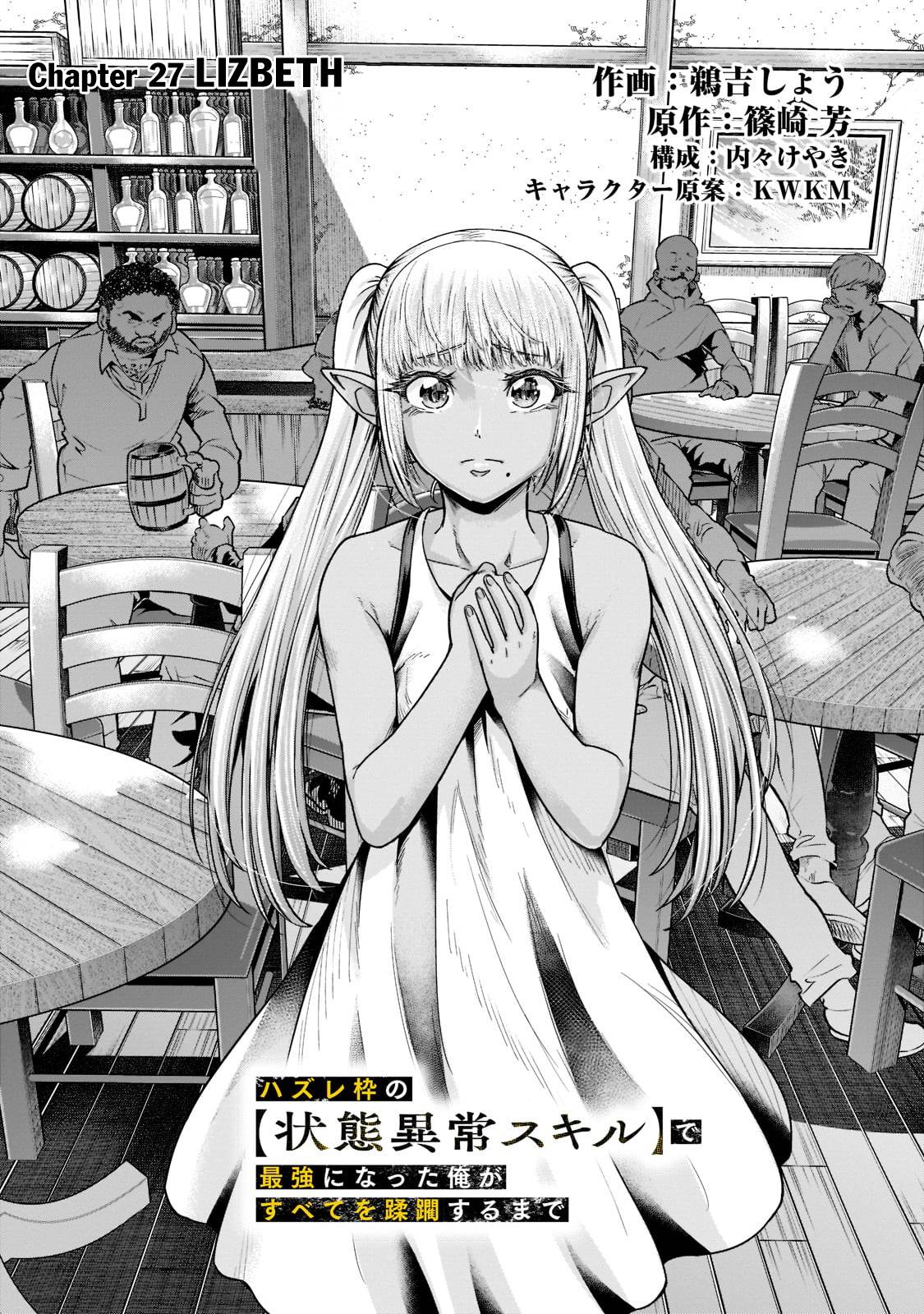 Hazure Waku no “Joutai Ijou Skill” de Saikyou ni Natta Ore ga Subete o Juurin Suru made chapter 27 page 5