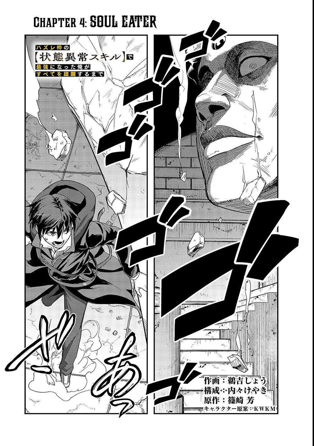 Hazure Waku no “Joutai Ijou Skill” de Saikyou ni Natta Ore ga Subete o Juurin Suru made chapter 4 page 2