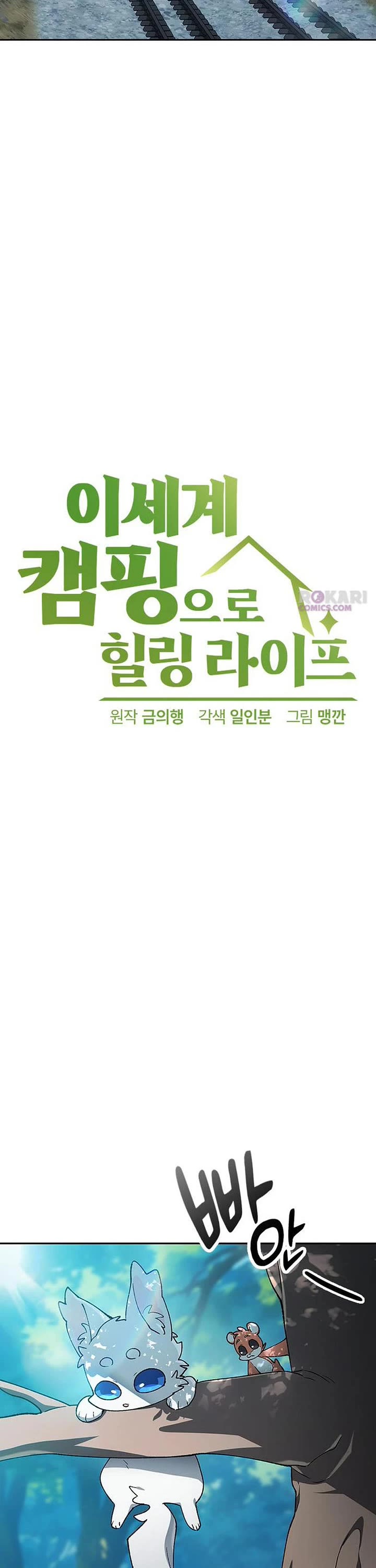 Healing Life Through Camping In Another World chapter 100 page 9