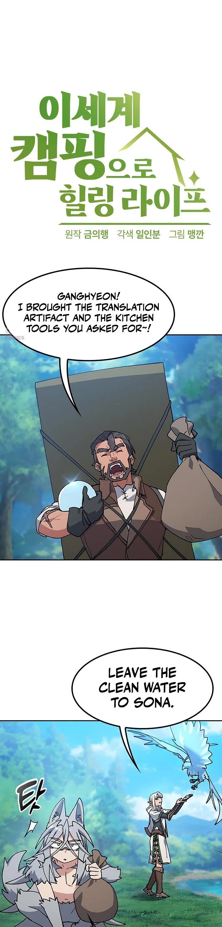 Healing Life Through Camping In Another World chapter 95 page 3