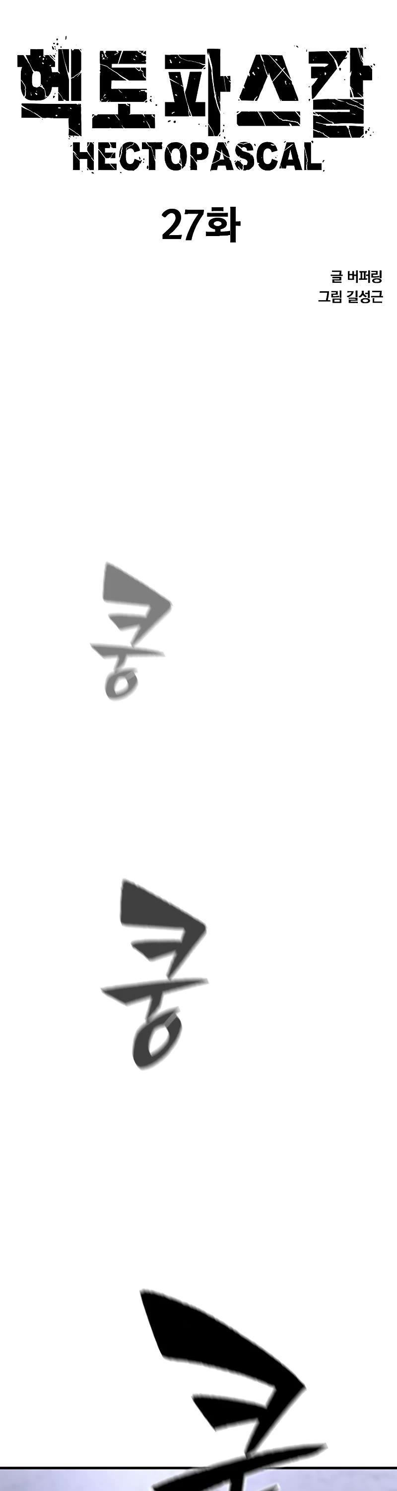 Hectopascal chapter 27 page 4