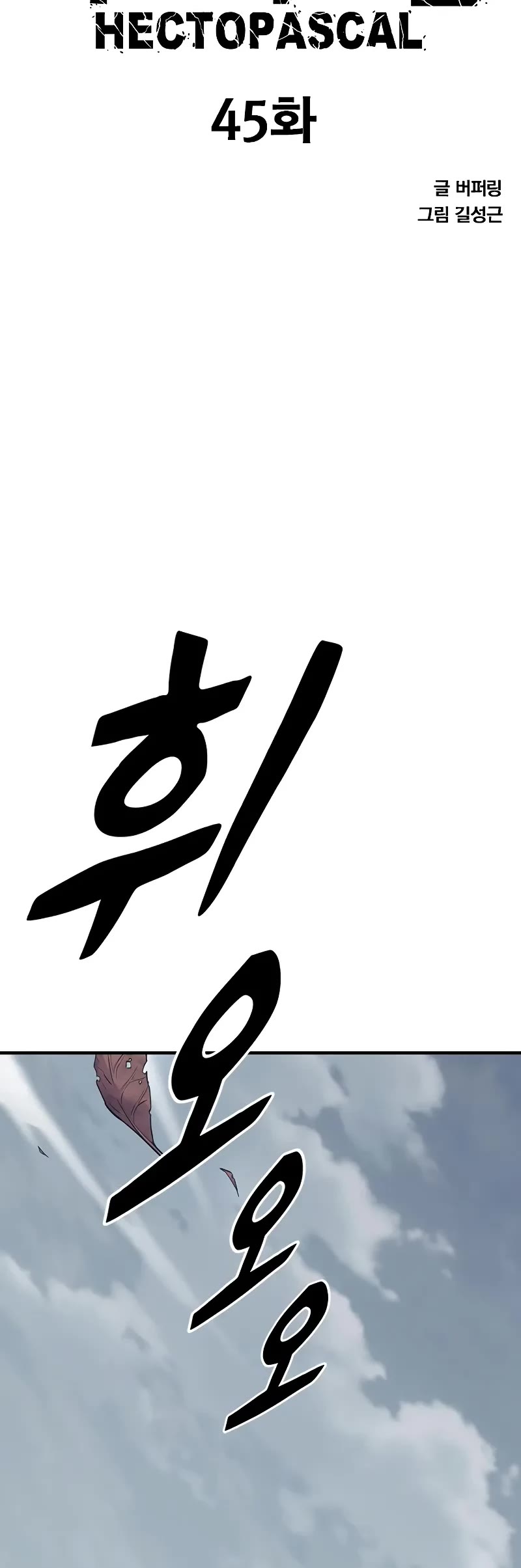 Hectopascal chapter 45 page 4