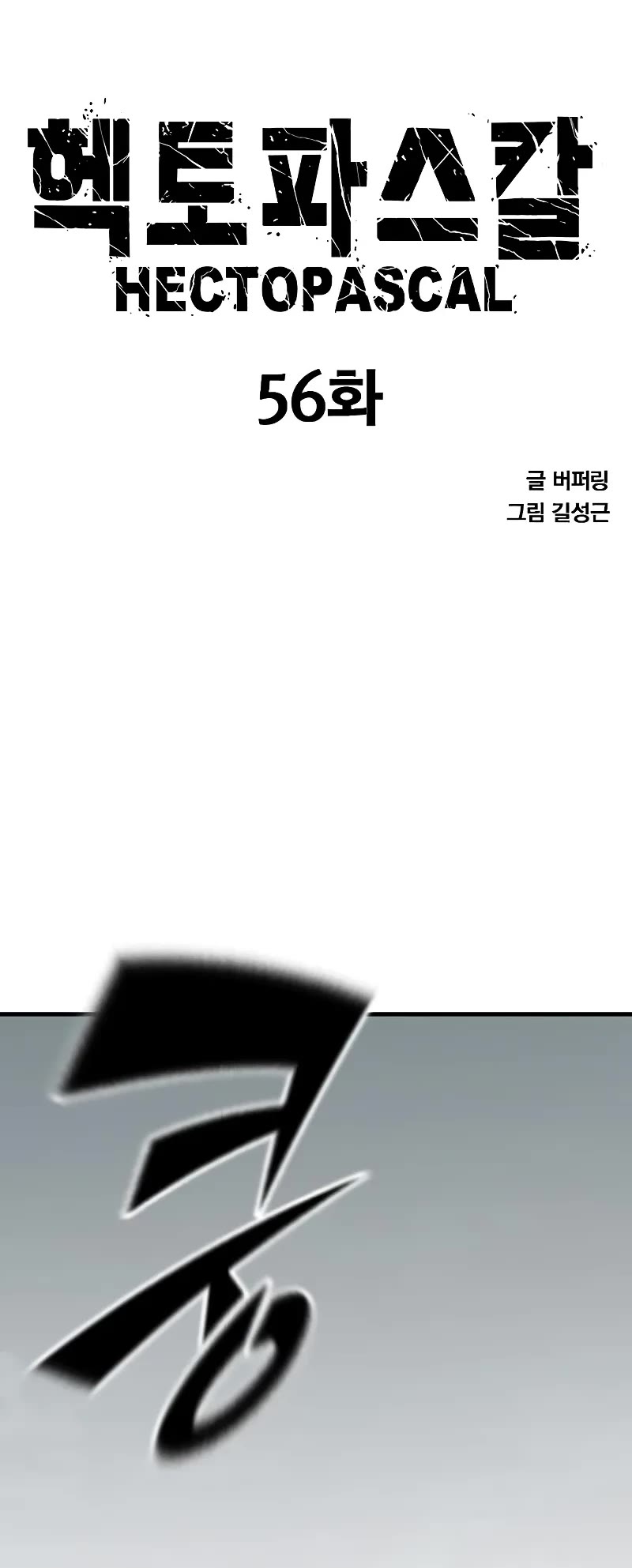 Hectopascal chapter 56 page 5