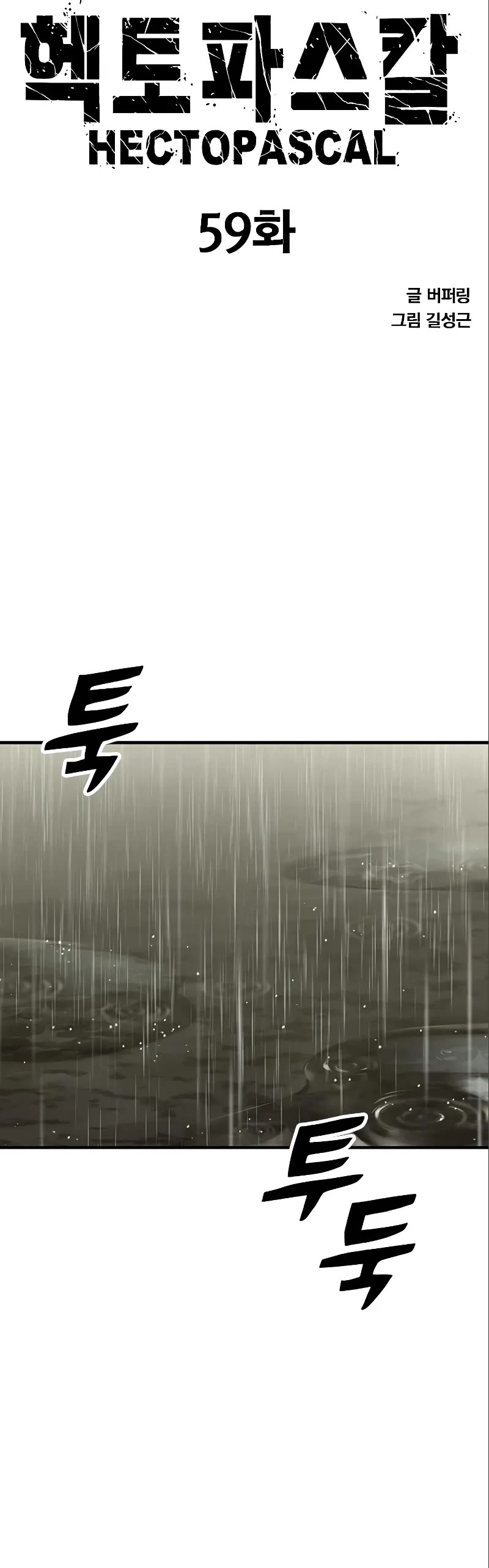 Hectopascal chapter 59 page 4