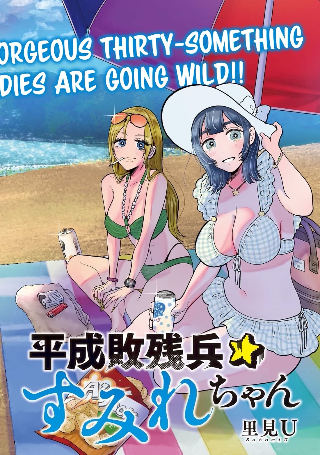 Heisei Remnant Soldier Sumire-chan chapter 70 page 2