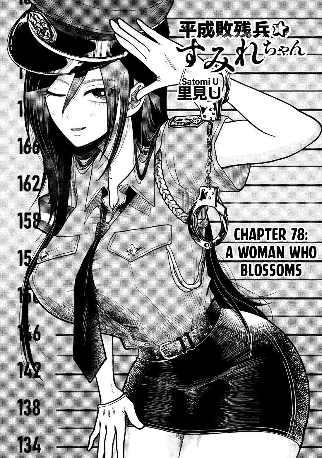 Heisei Remnant Soldier Sumire-chan chapter 78 page 1