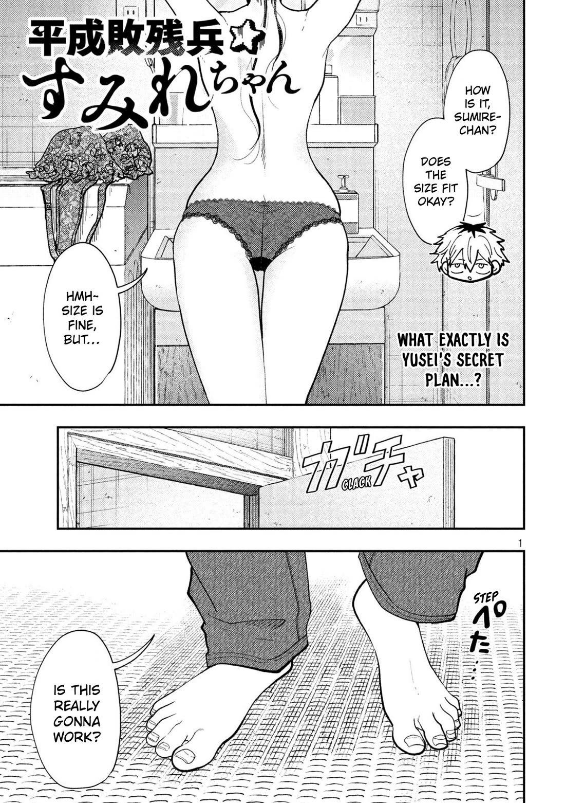 Heisei Remnant Soldier Sumire-chan chapter 87 page 1