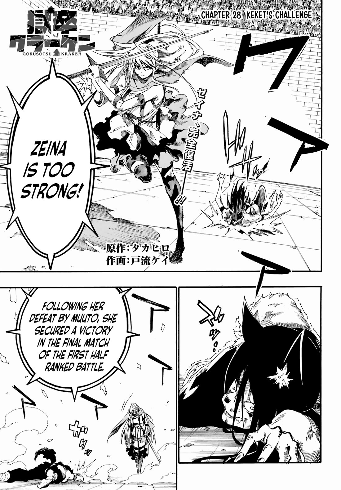 Hell’s Tormentor Kraken chapter 28 page 1