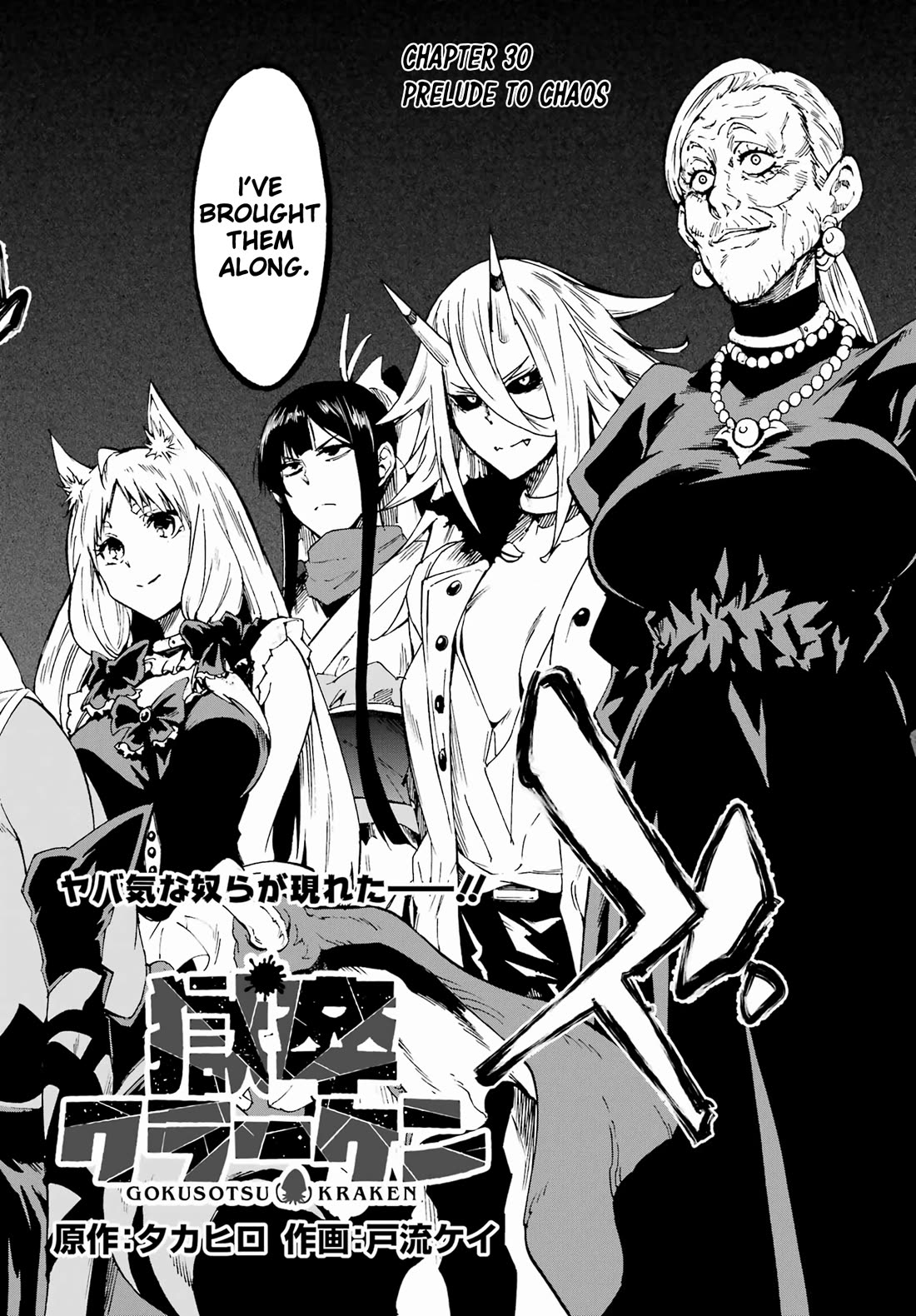 Hell’s Tormentor Kraken chapter 30 page 3