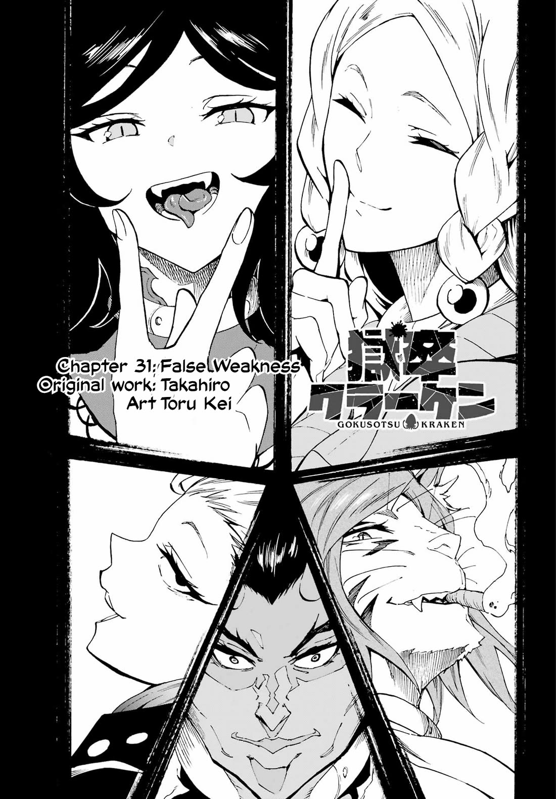 Hell’s Tormentor Kraken chapter 31 page 1