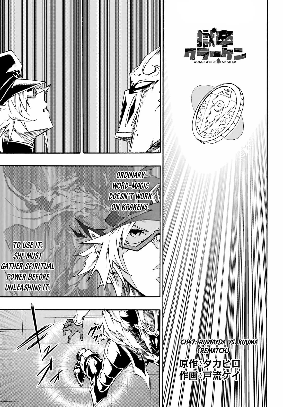 Hell’s Tormentor Kraken chapter 47 page 1