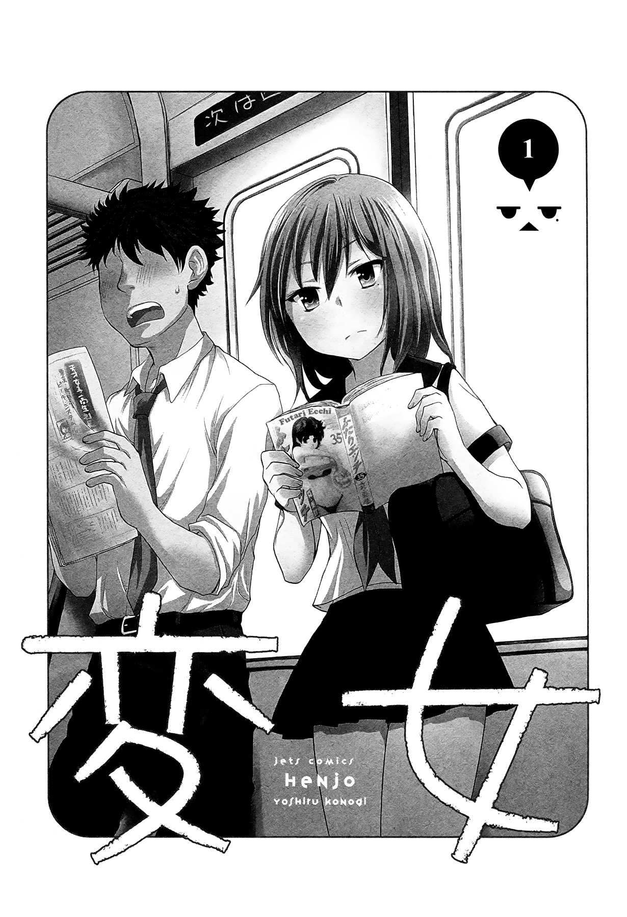 Henjo: Hen na Joshikousei Amaguri Senko chapter 1 page 2